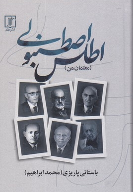 اطلس اصطنبولی